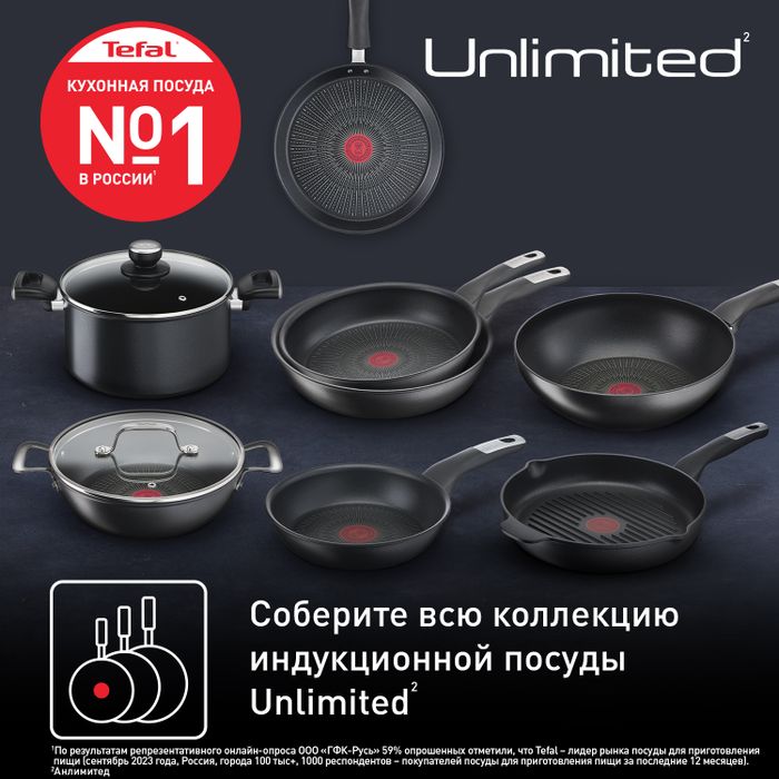 Сковорода Tefal Unlimited 26 см G2550572