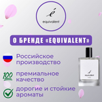 Equivalent H 007 edt 100ml (версия GucciGuilty) man