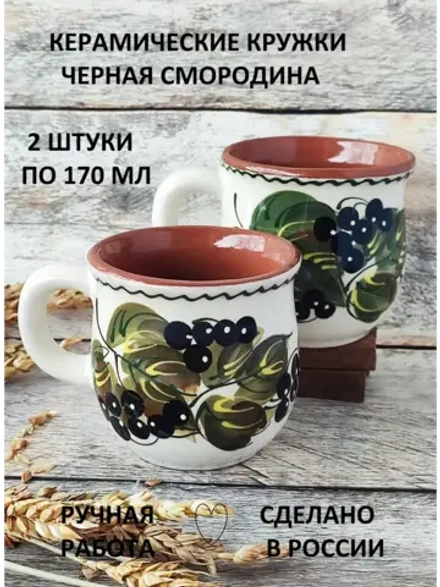 Кружки кофейные 2шт. Черная смородина 170 мл