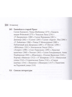 Тайны старой Праги. т.3