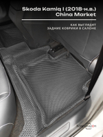 Автомобильные коврики ЭВА с бортами Skoda Kamiq I (18-н.в.) China Market
