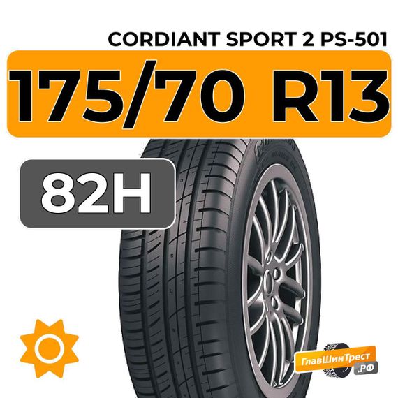 Cordiant Sport 2 PS-501 175/70 R13 82H