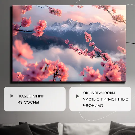 Постер "Сакура в горах"