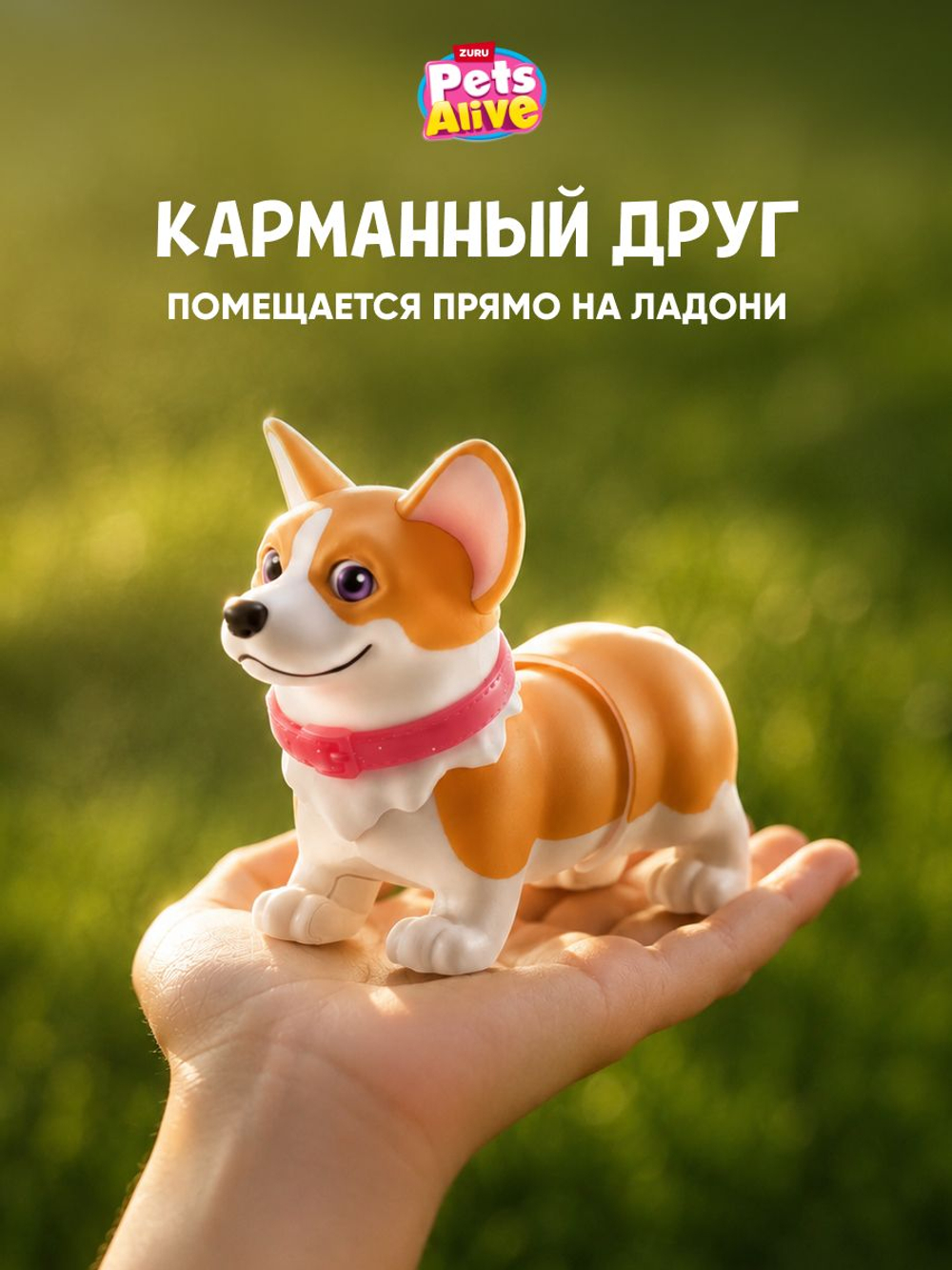 Интерактивная игрушка Pets Alive Милый Корги