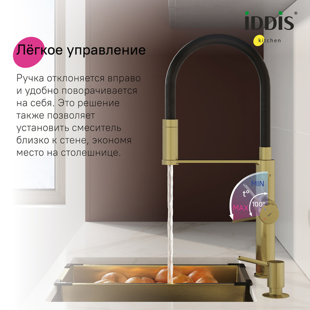 Смеситель для кухни 30к IDDIS IKNMGFFi05 Айкон (Ikon) с вых для пит.фильтра выс.гиб изл ЗОЛОТО мат.