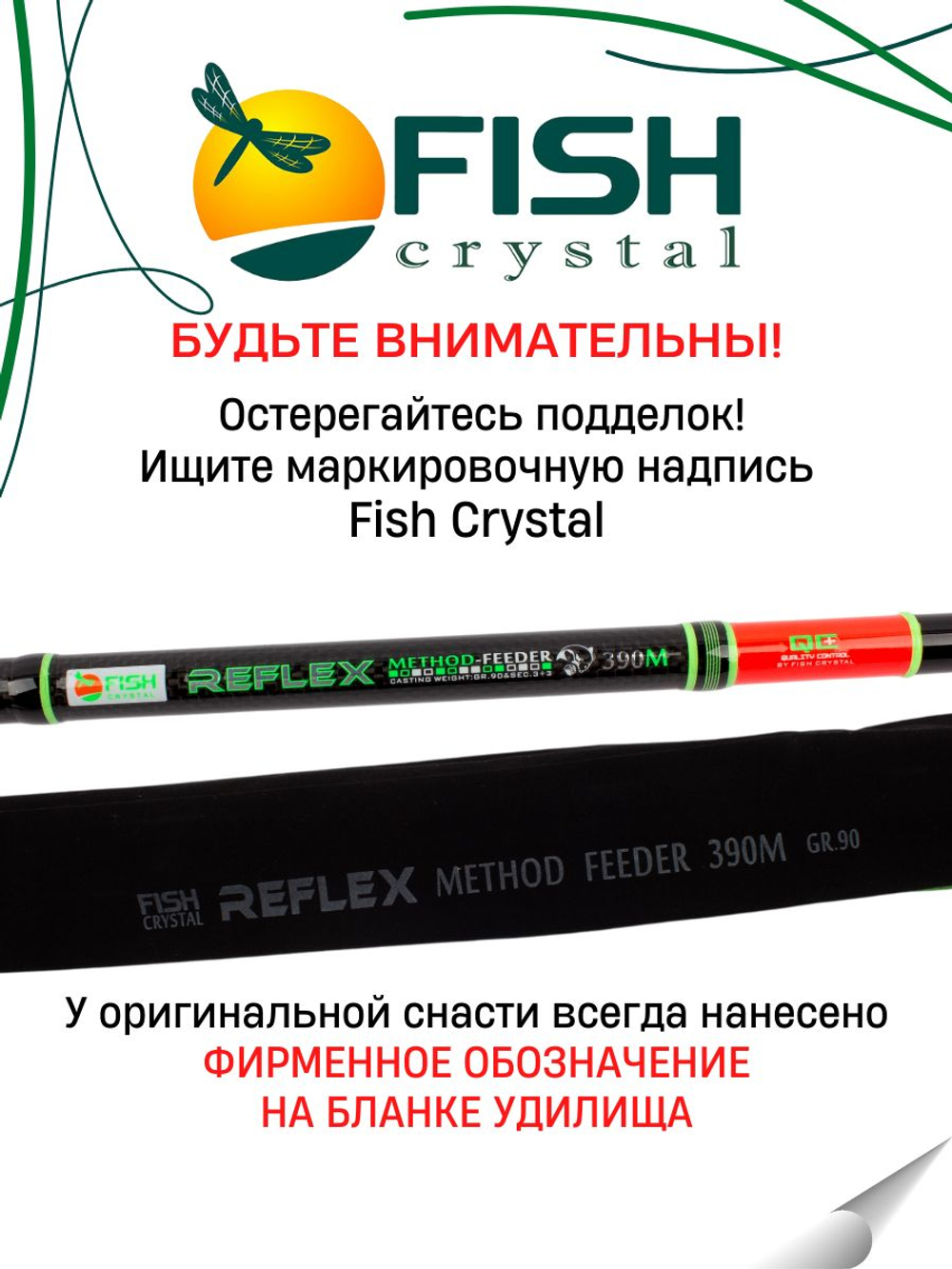 Удилище фидерное "REFLEX METHOD FEEDER" FISH CRYSTAL, тест до 90 г, 3,90 м, 3+3