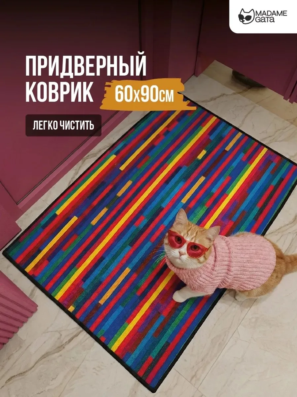 Коврик в прихожую придверный Strata multi