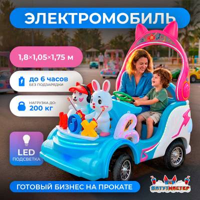 Детский электромобиль для проката «Бит-мобиль» двухместный, усиленная рама