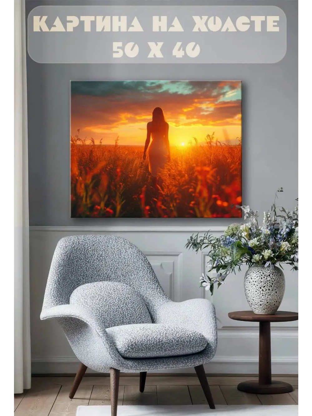 Картина на стену 40 X 50 Девушка в поле