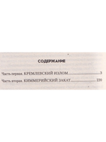 Киммерийский закат