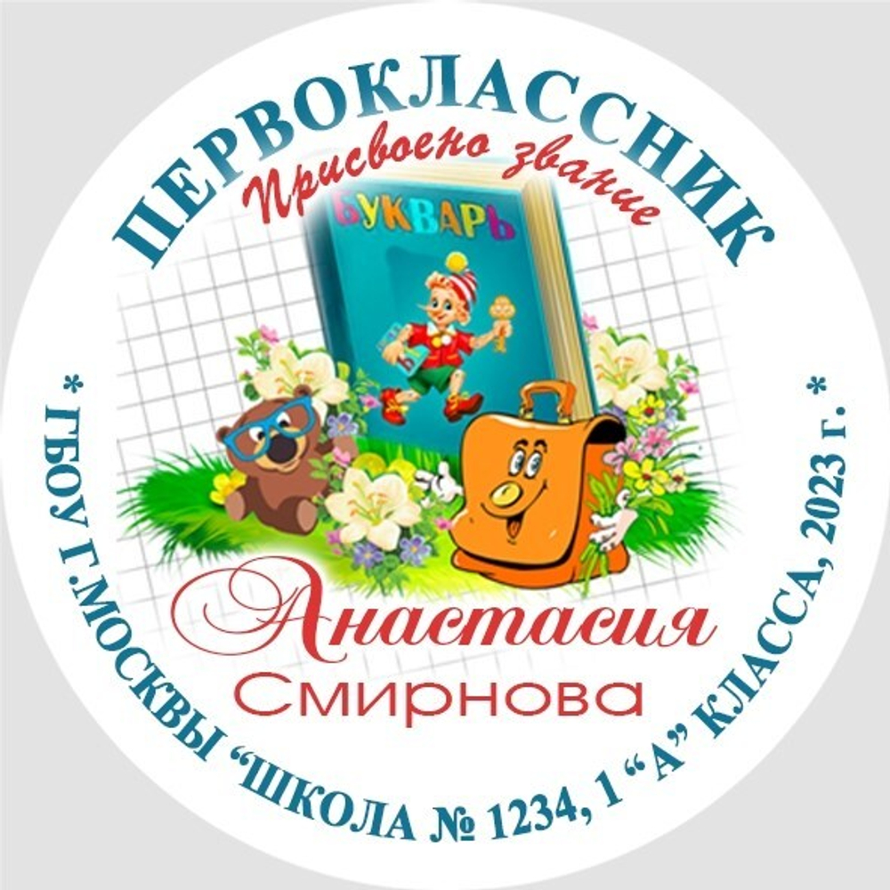 Медаль двухсторонняя металл "Посвящение в первоклассники" с лентой. Арт. 4588 Медаль и лента розовая