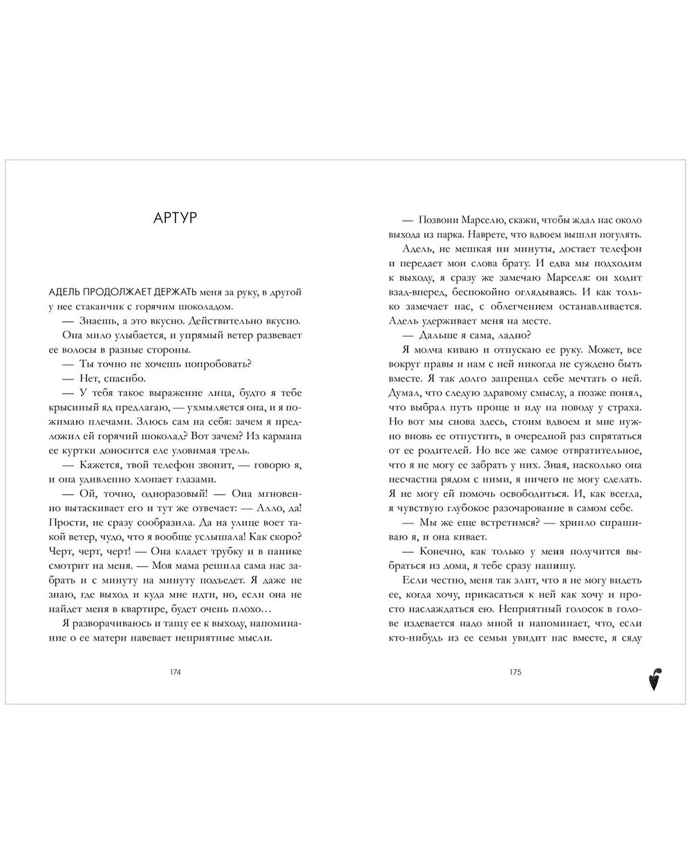 Лимитированная подарочная коллекция. Артур, Луи и Адель