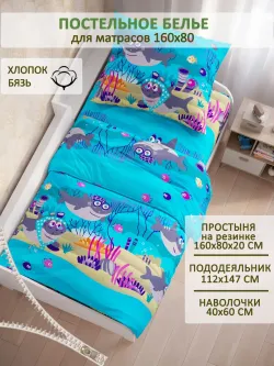 Постельное белье детское бязь Сказка "Семья Акул"