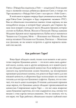 Таро для одного. Искусство толкования карт для себя (PDF)