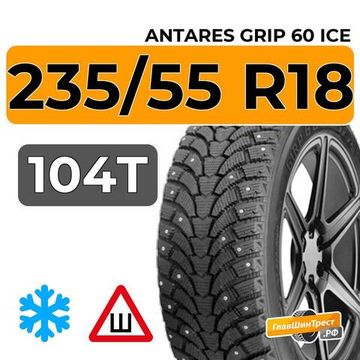 Antares Grip 60 ice 235/55 R18 104T шип.