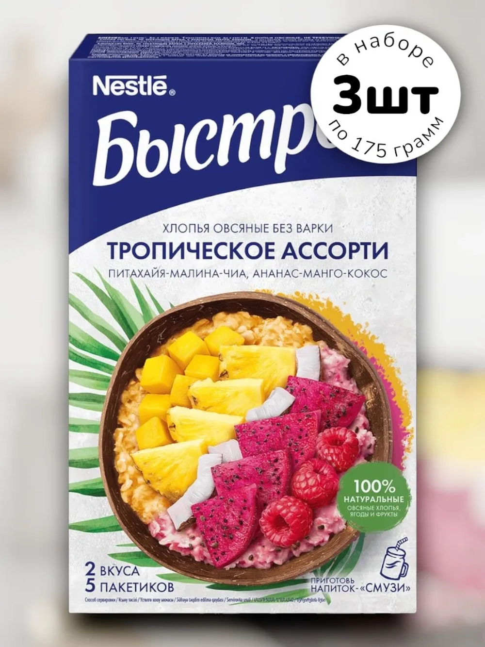 Каша овсяная без варки Тропическое ассорти 175 г * 3 шт