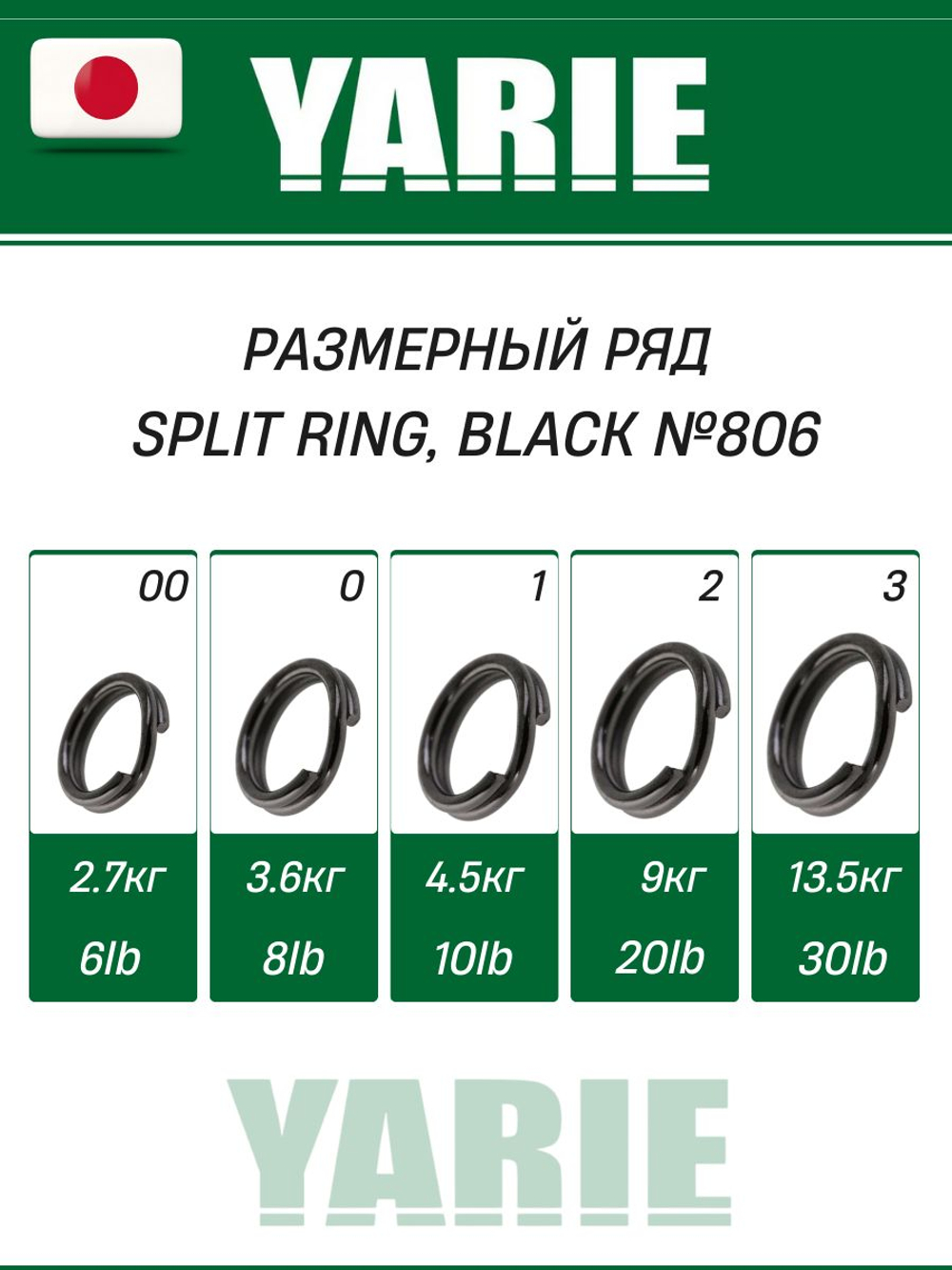 Заводное кольцо рыболовное Yarie Split Ring №806 00