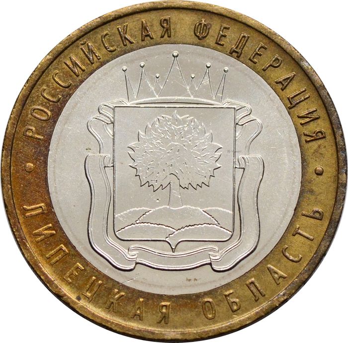 10 рублей 2007 Липецкая область (Российская Федерация), мешковая сохранность