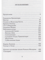 Воспоминания о Рамане Махарши. Встречи, приводящие к трансформации