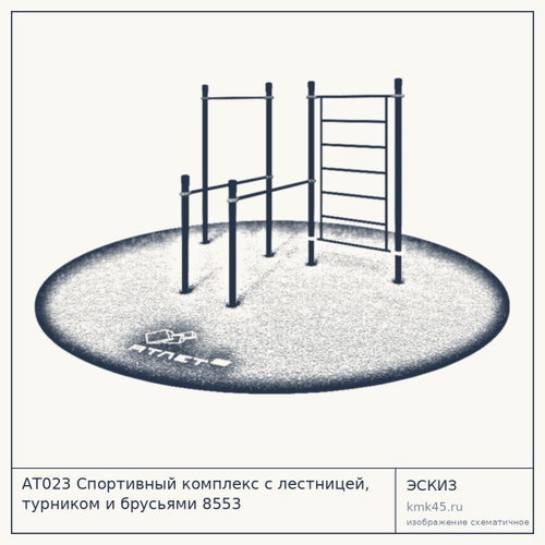 АТ023 Спортивный комплекс с лестницей, турником и брусьями 8553 — от 76 000 ₽