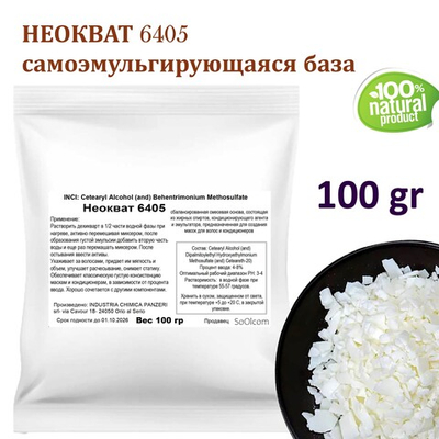 Дехикварт С4046 БАСФ (аналог Неокват 6405)