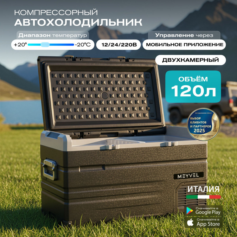 Автохолодильник Meyvel AF-H120DD