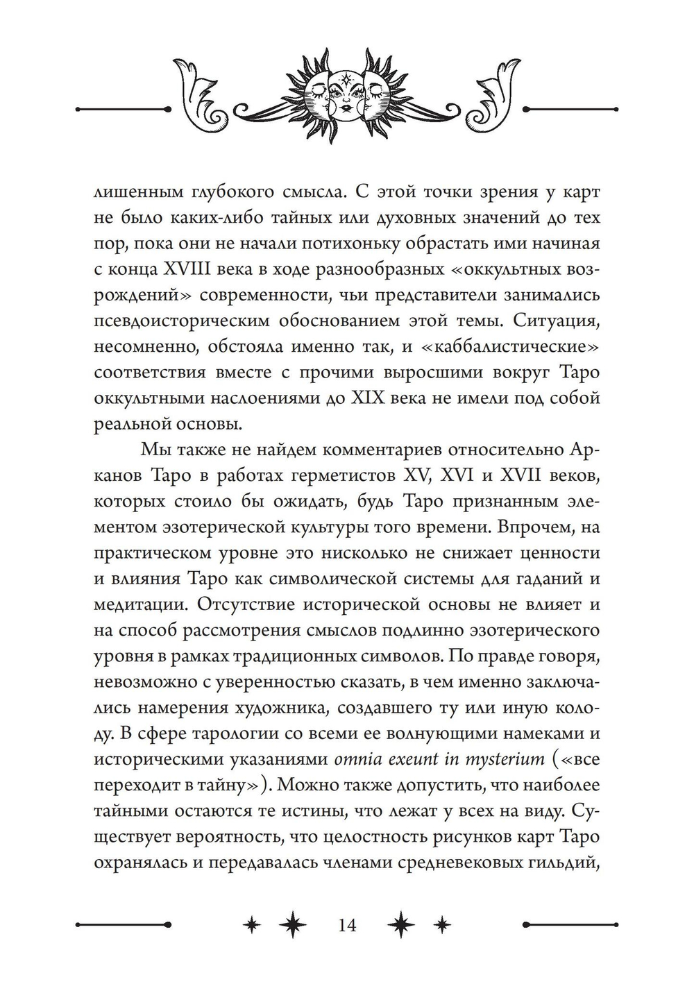 Колесо Фортуны: Мистерии средневекового Таро