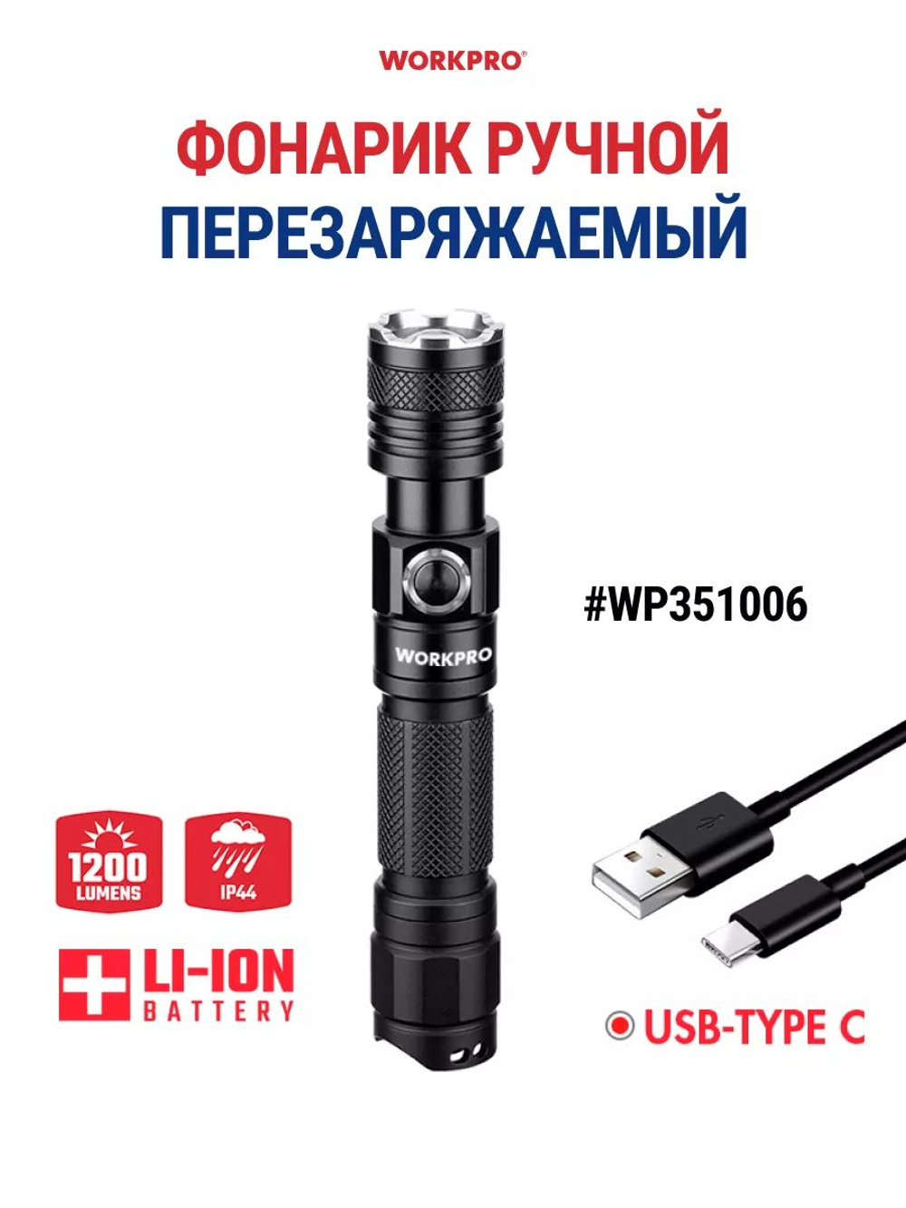 Фонарик ручной светодиодный WP351006