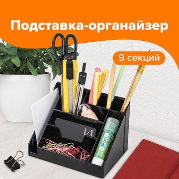 Подставка-органайзер BRAUBERG GRAND OFFICE, 9 отделений, 115×160×105 мм, черная, 4 штуки в комплекте.