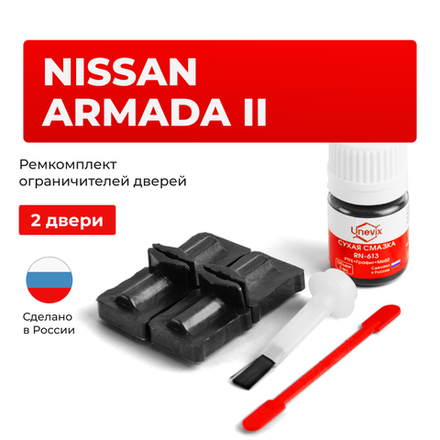 Ремкомплект ограничителей дверей Nissan ARMADA (II) Y62 (2 двери, тип 32) 2016-2020