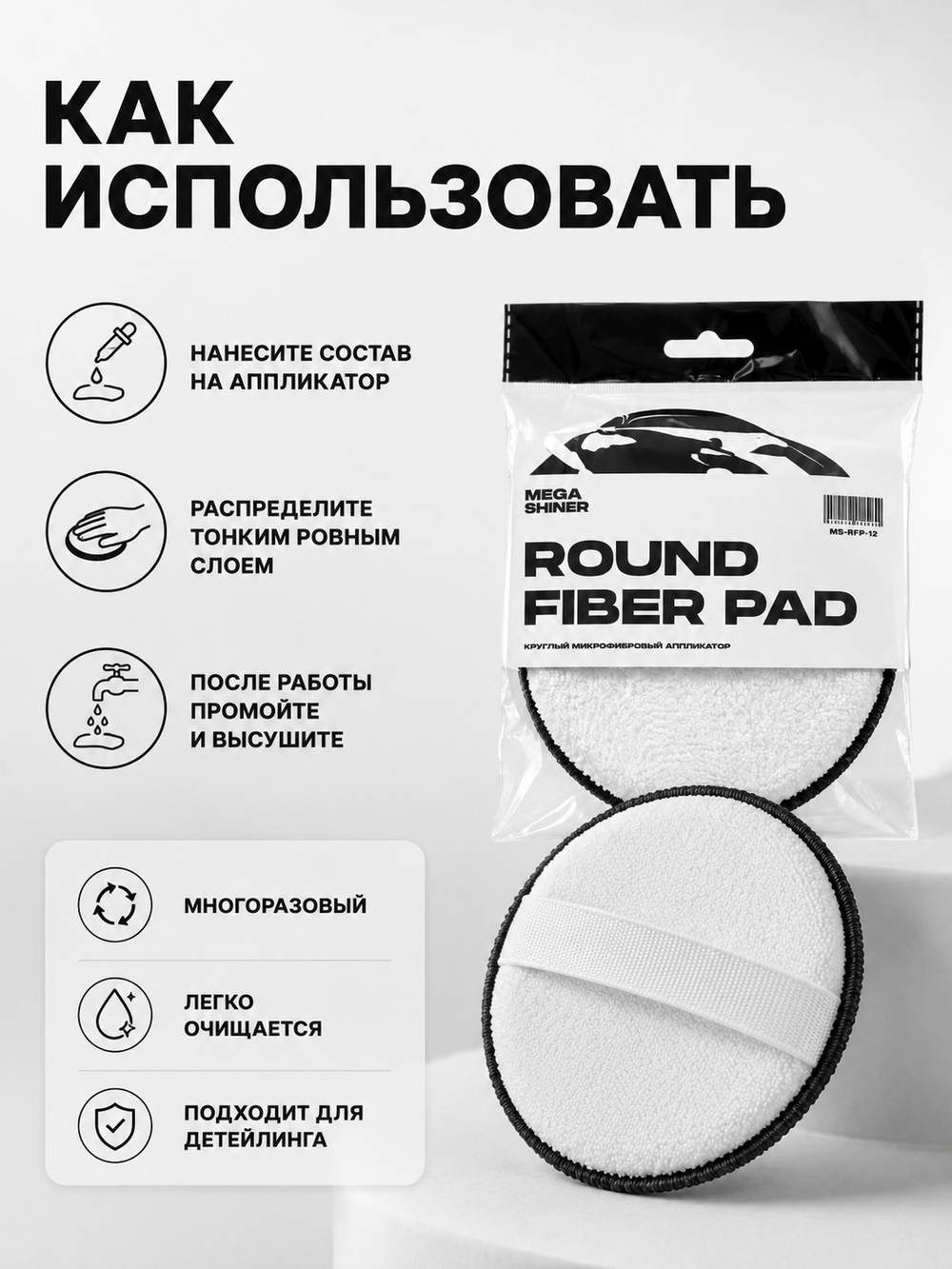 MegaShiner Аппликатор микрофибровый с карманом белый Round Fiber Pad, диаметр 12 см