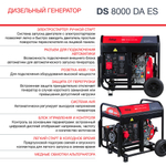 Дизельный генератор трехфазный Fubag DS 8000 DA ES