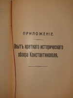 "На Афон и Святую землю. Часть I. На Афон через Киев, Одессу, Константинополь. Ч I ( и единственная, более не вышло )". С.Ф.Германов. 1912г.
