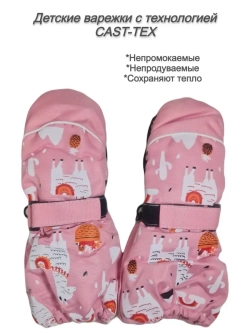 Варежки детские непромокаемые