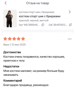 костюм с бриджами