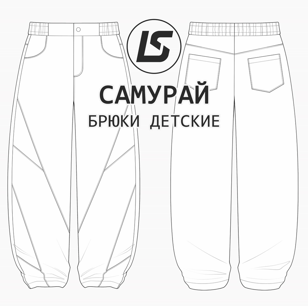 Брюки САМУРАЙ kids