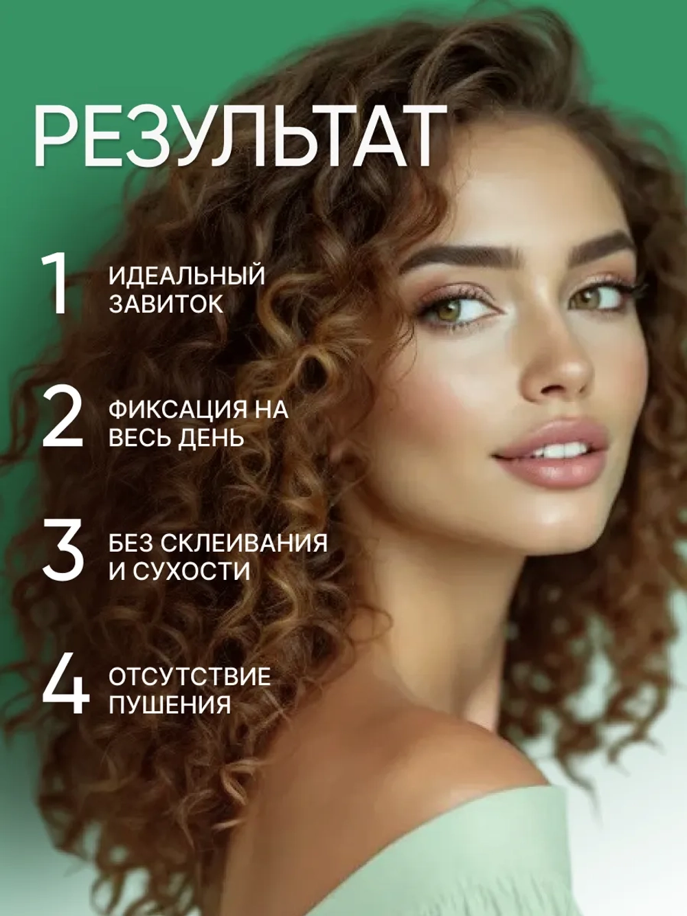 Гель средней фиксации для кудрявых волос