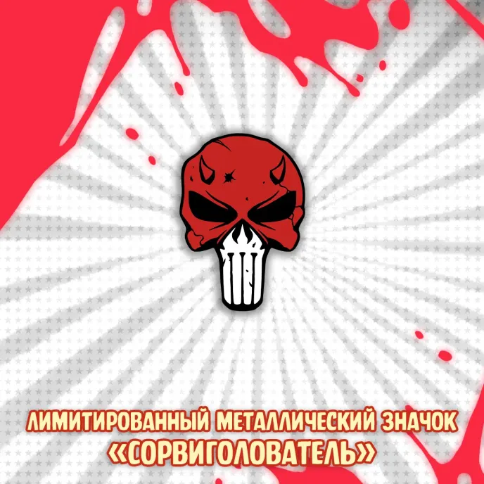 Межсезонье 2 Краудфандинг