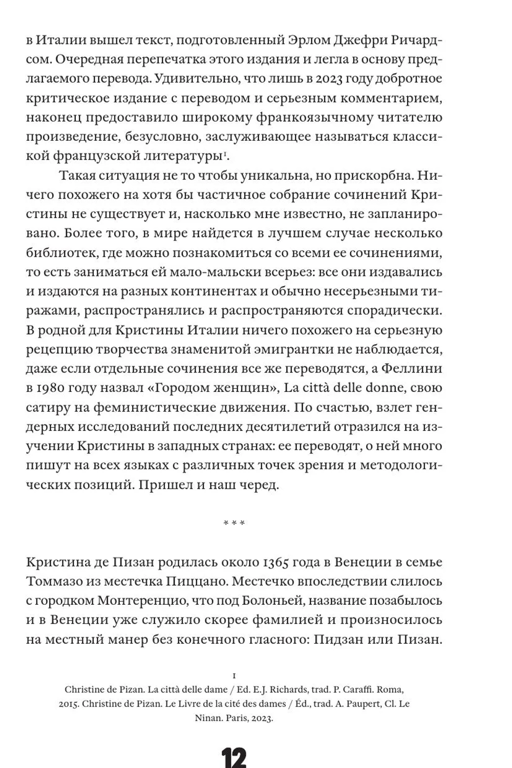 Книга о граде женском