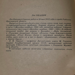 журнал " Библиотека Огонёк (№ 3 за 1982 год) Лев Ошанин. Из лирики разных лет "