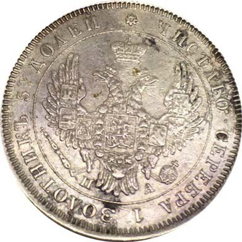 25 копеек 1851 год СПБ ПА. Николай I