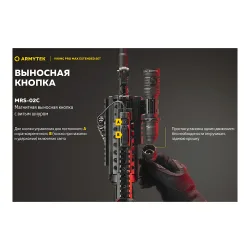 Тактический фонарь Armytek Viking Pro Max Extended Set (тёплый свет) - с магнитной выносной кнопкой MRS-02C