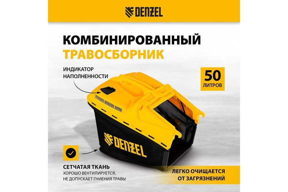 Бензиновая газонокосилка Denzel GLD-460 58802