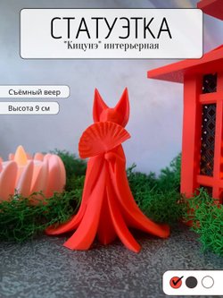 Фигурка Кицунэ интерьерная на полку 9см (3D034)