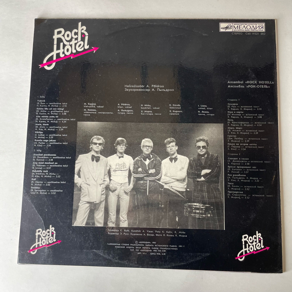 Винтажная виниловая пластинка LP Ансамбль Rock Hotel (СССР 1983)