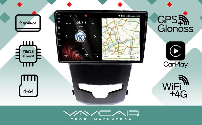 Магнитола для SsangYong Action 2013-2021 - Vaycar VA69-0355 на Android 13, Быстрая, 4G SIM-слот