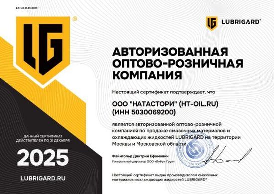 SUPREME SYNTHETIC PRO SAE 0W-20 LUBRIGARD масло