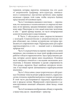 Трикстер и паранормальное. 2 части