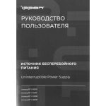 Источник бесперебойного питания Ippon Innova RT II 3000 3000ВА черный (1398366)