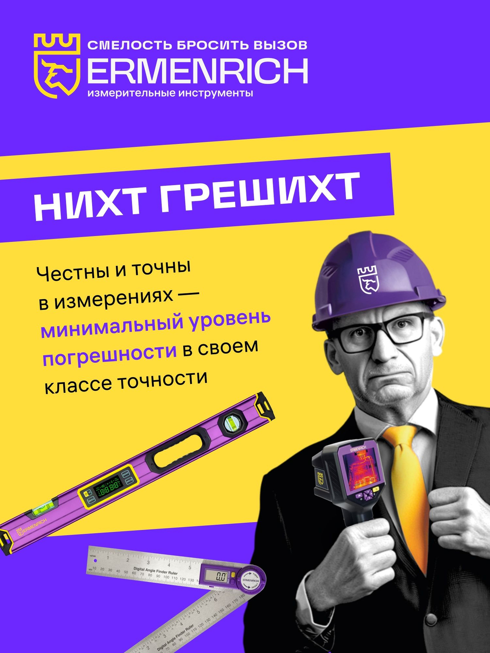 Кулинарный термометр для мяса Ermenrich BBQ GT40